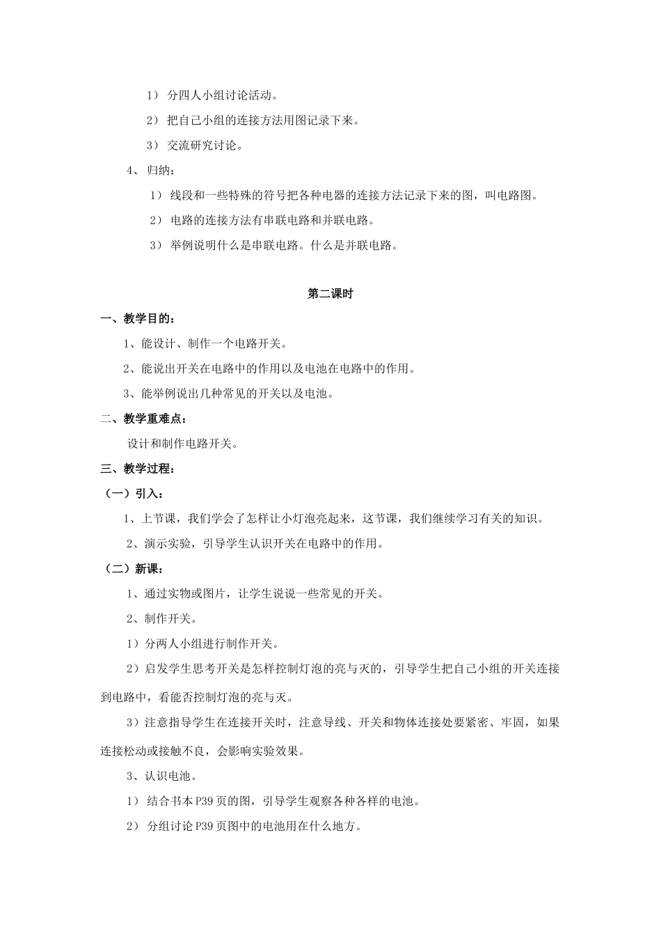 三年级科学下册 第4单元 12《让灯亮起来》教案 翼教版-人教版小学三年级下册自然科学教案_第2页