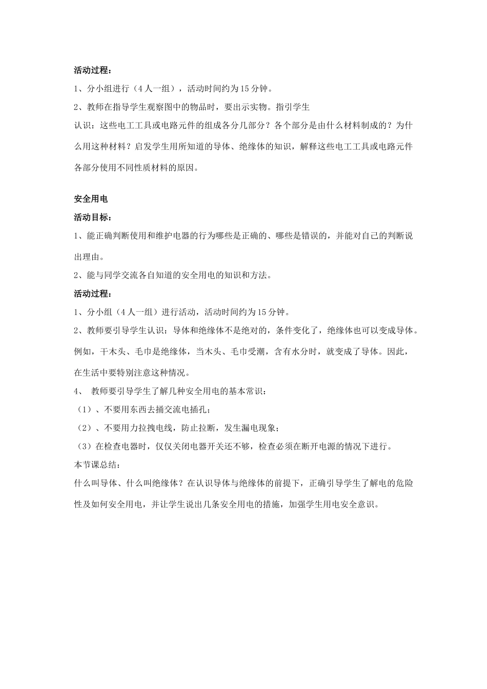 三年级科学下册 第4单元 13《导体和绝缘体》教案 翼教版-人教版小学三年级下册自然科学教案_第2页