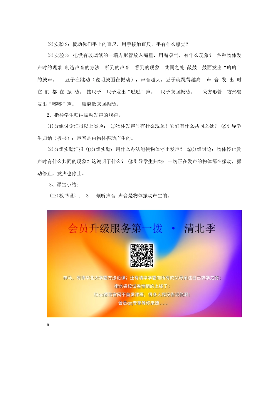 三年级科学下册 第3课《倾听声音》教案 冀教版-冀教版小学三年级下册自然科学教案_第3页