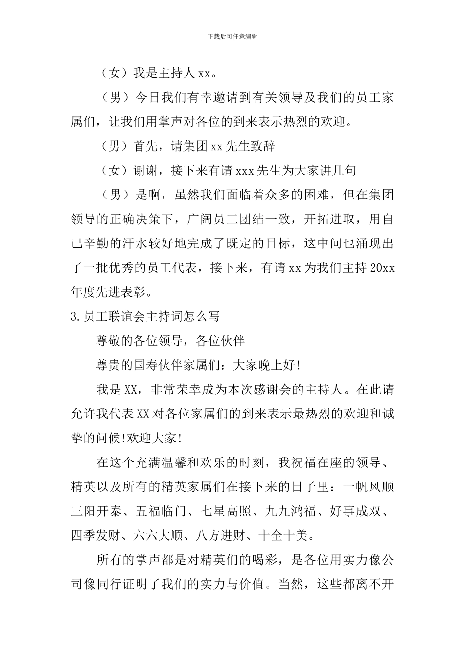 员工联谊会主持词怎么写_第2页