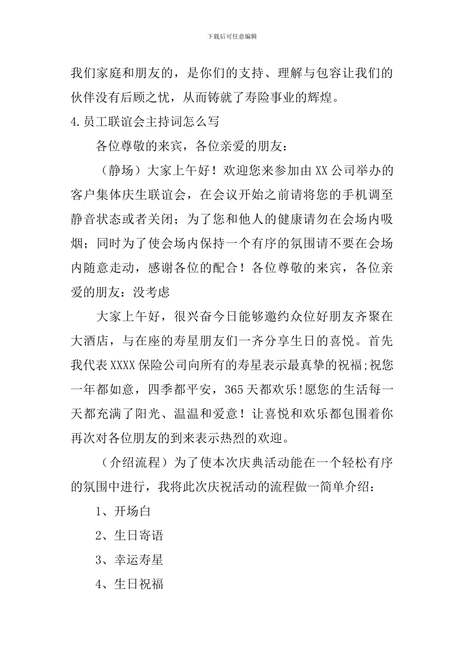 员工联谊会主持词怎么写_第3页