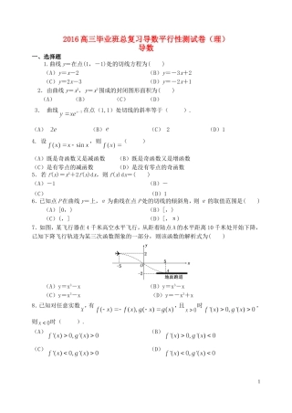 福建省基地校（福建师大附中）高三数学10月专项练习 导数B 理-人教版高三全册数学试题