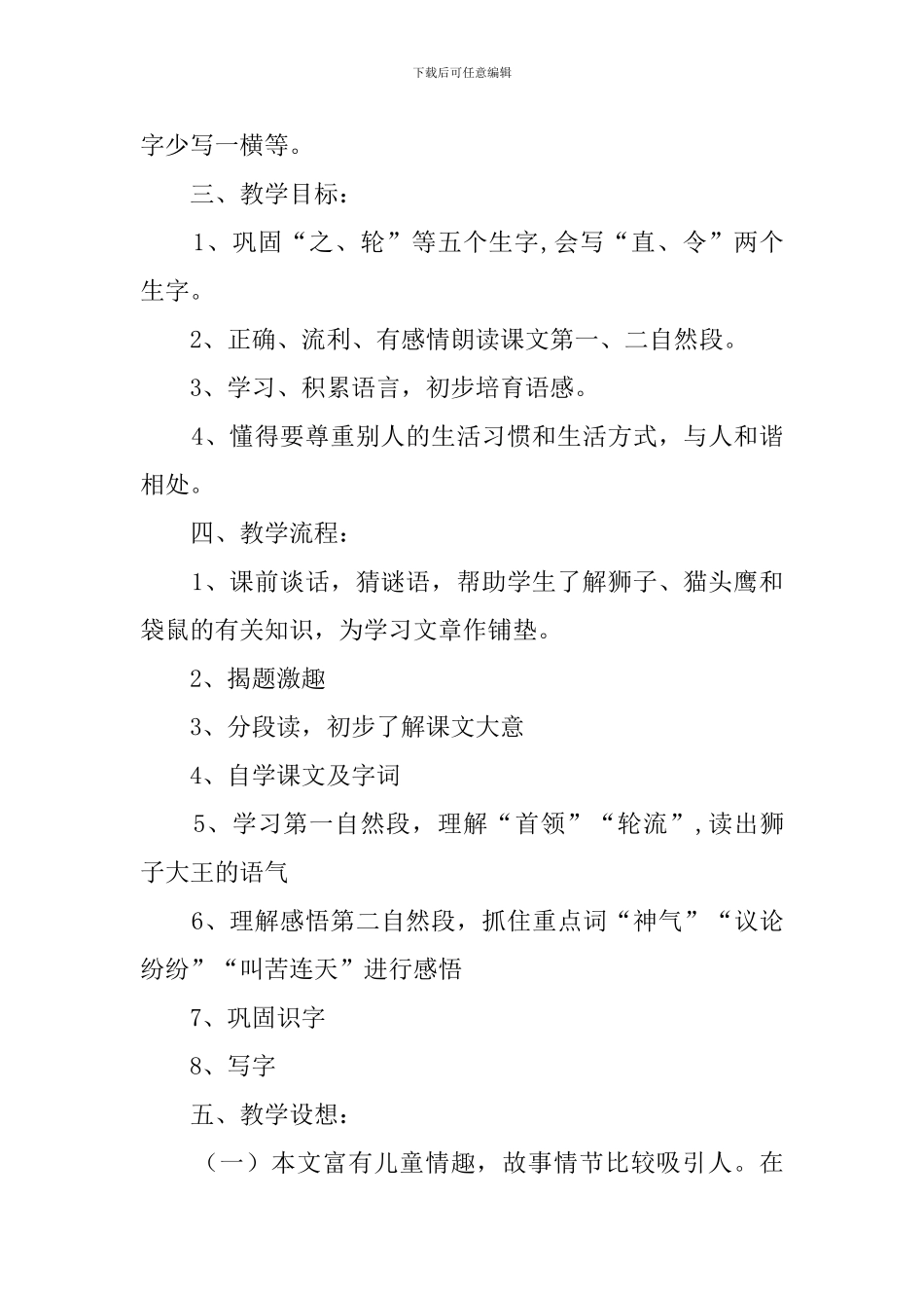 《从现在开始》说课教案_第2页