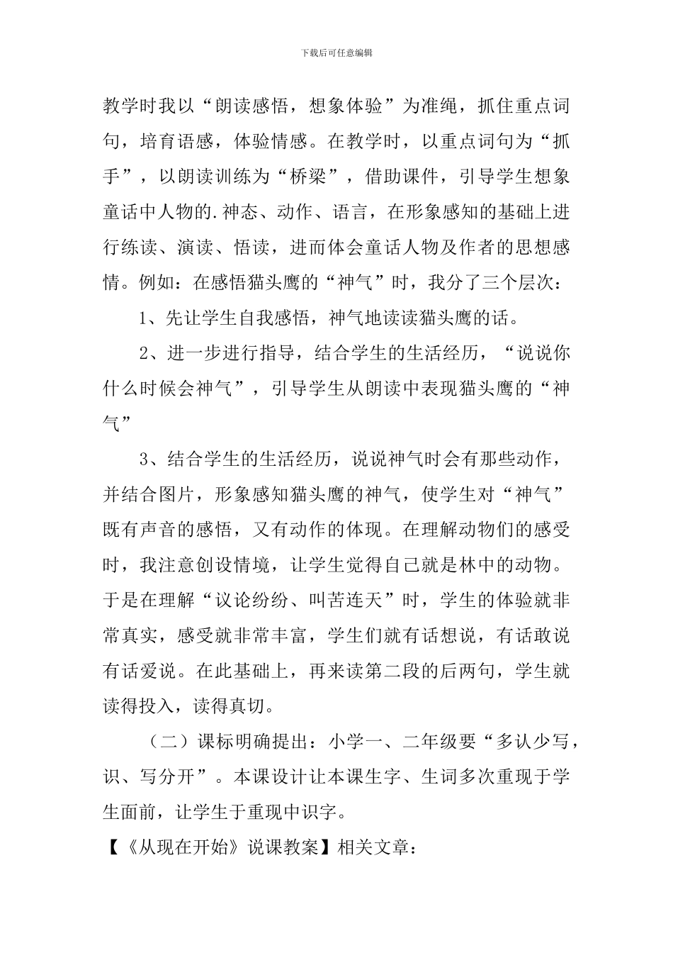 《从现在开始》说课教案_第3页