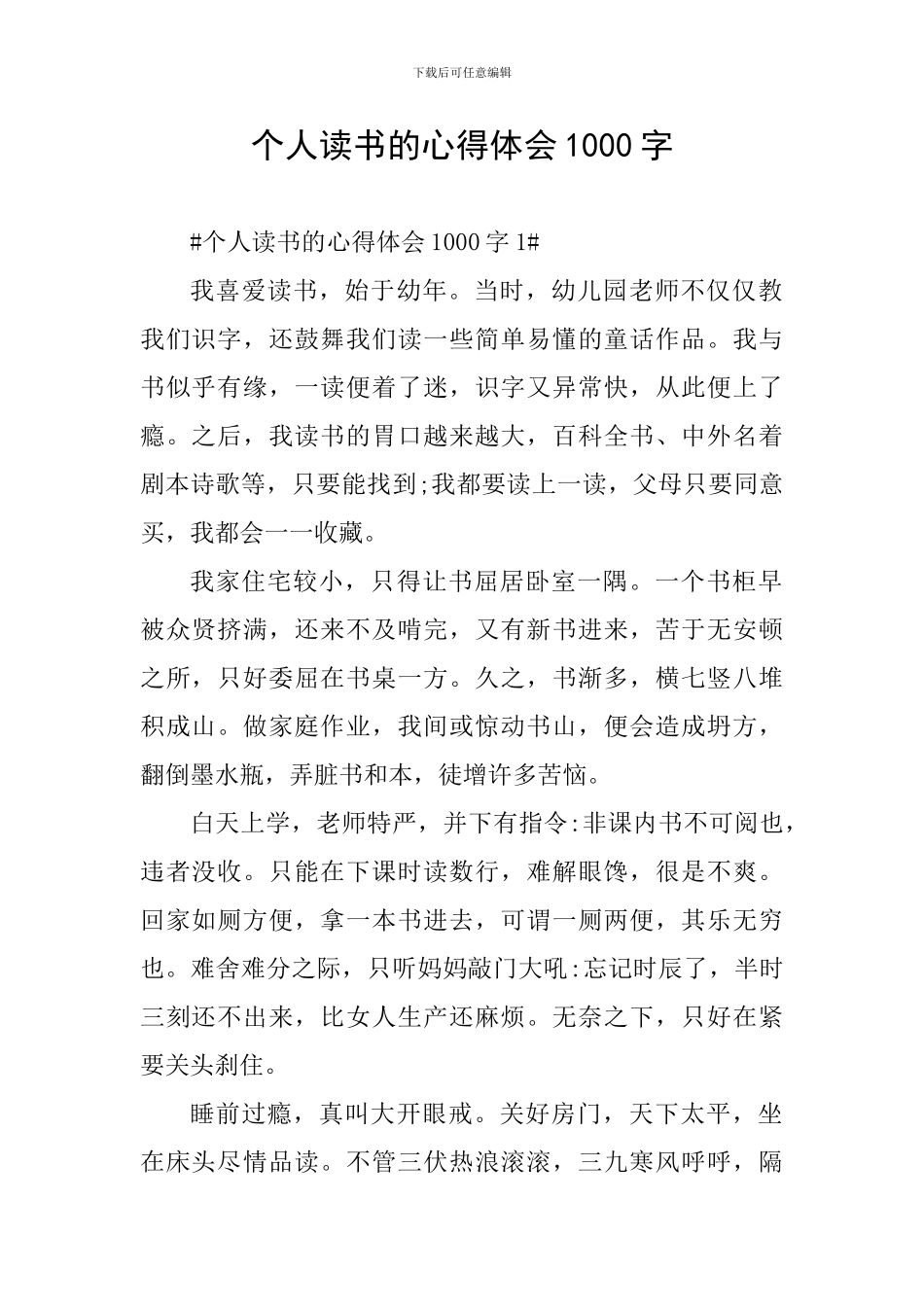 个人读书的心得体会1000字_第1页