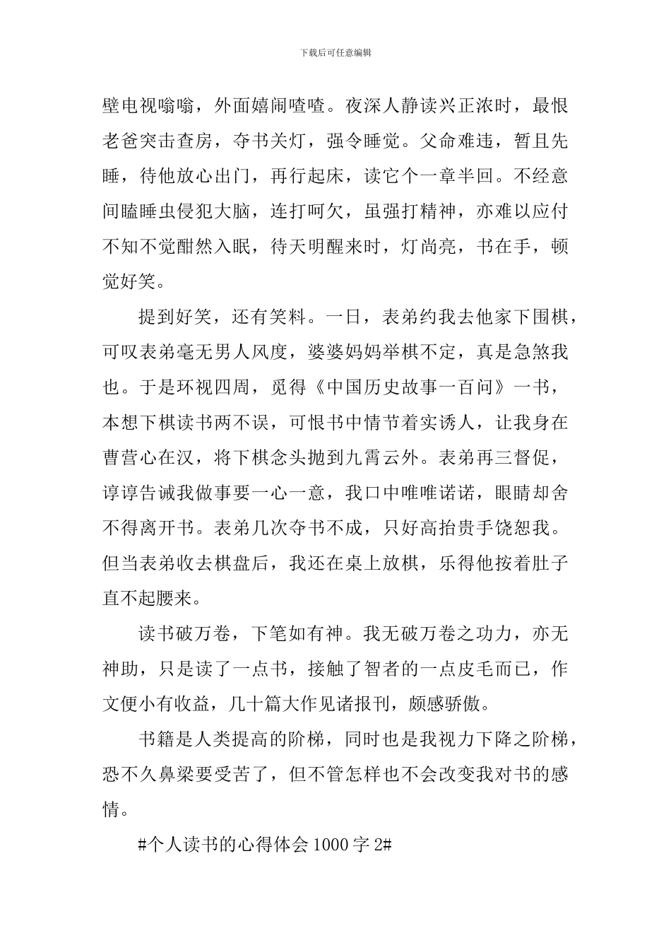 个人读书的心得体会1000字_第2页
