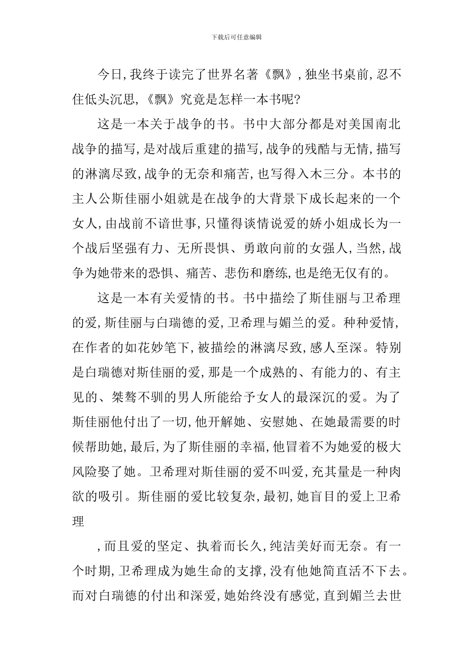 个人读书的心得体会1000字_第3页