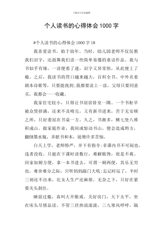 个人读书的心得体会1000字