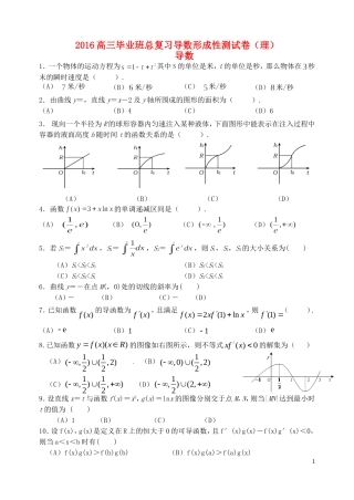 福建省基地校（福建师大附中）高三数学10月专项练习 导数A 理-人教版高三全册数学试题