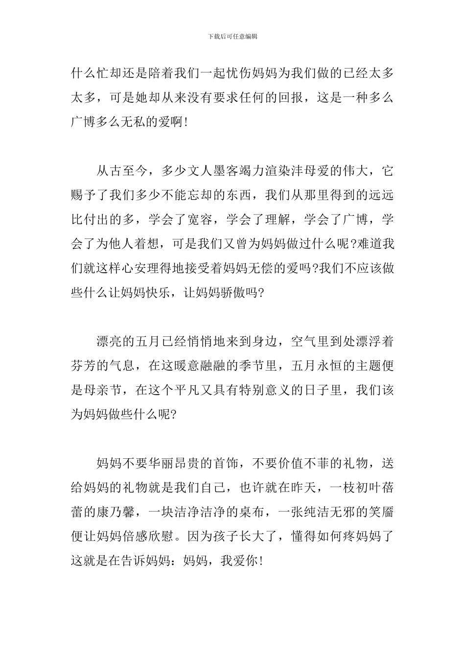 母亲节园长致辞_第2页