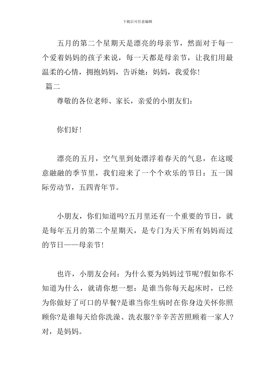 母亲节园长致辞_第3页