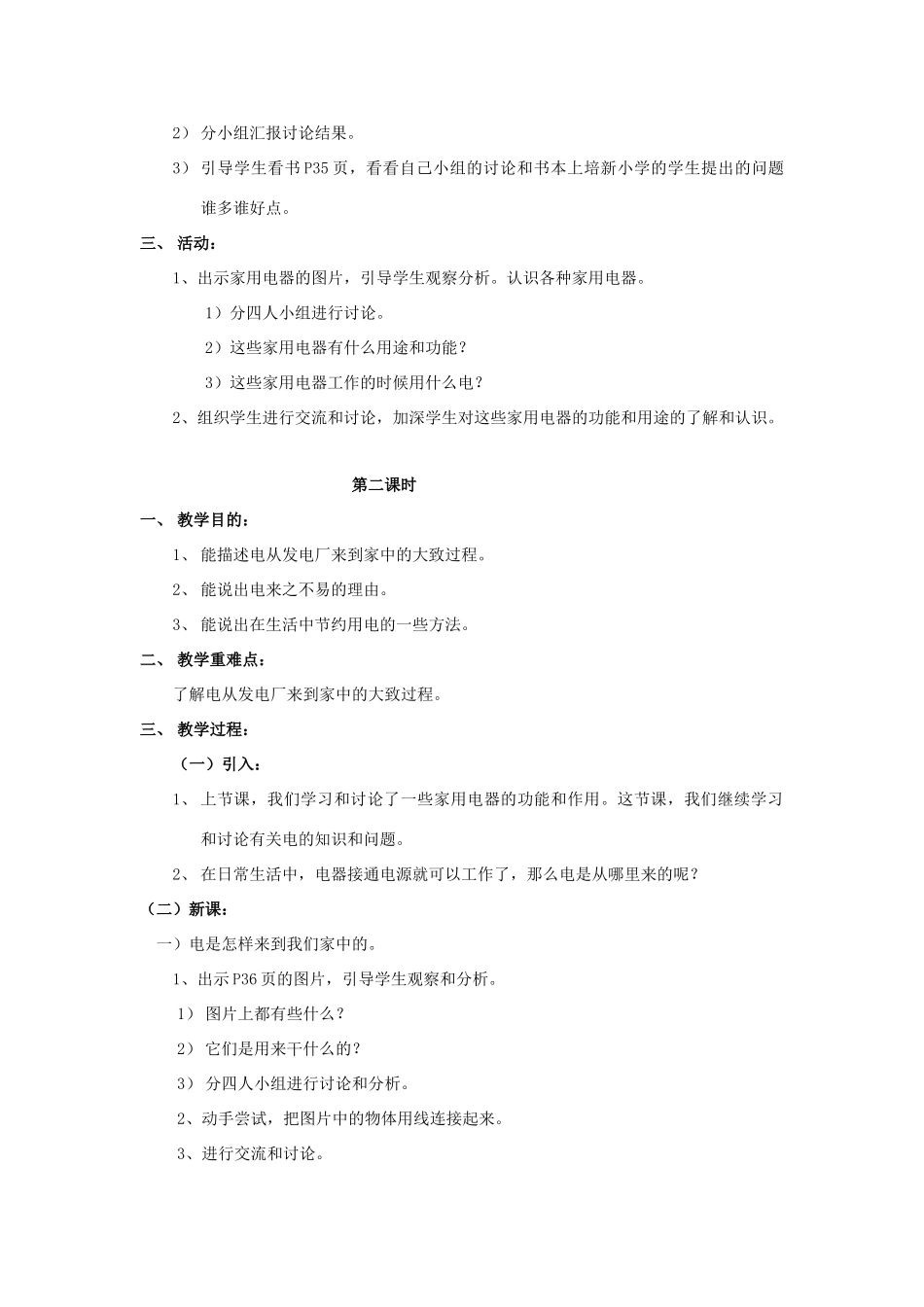 三年级科学下册 第4单元 11《电在我家中》教案 翼教版-人教版小学三年级下册自然科学教案_第2页