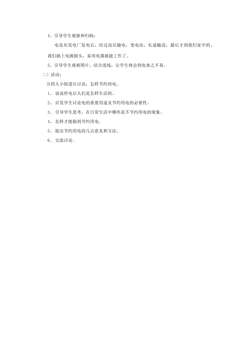 三年级科学下册 第4单元 11《电在我家中》教案 翼教版-人教版小学三年级下册自然科学教案_第3页
