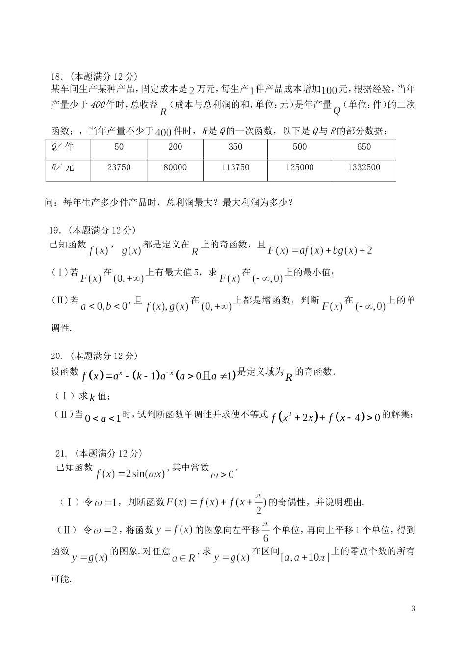 福建省基地校（福建师大附中）高三数学10月专项练习 基本初等函数1 理-人教版高三全册数学试题_第3页
