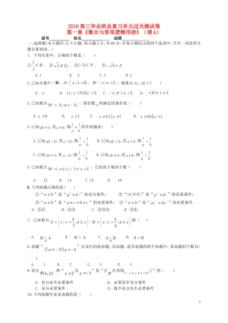福建省基地校（南安一中）高三数学10月专项练习 集合与常用逻辑用语单元过关测试A 理-人教版高三全册数学试题