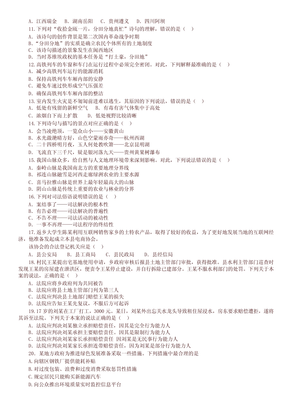 2016年江苏省录用公务员考试行测A类真题卷及答案 _第2页