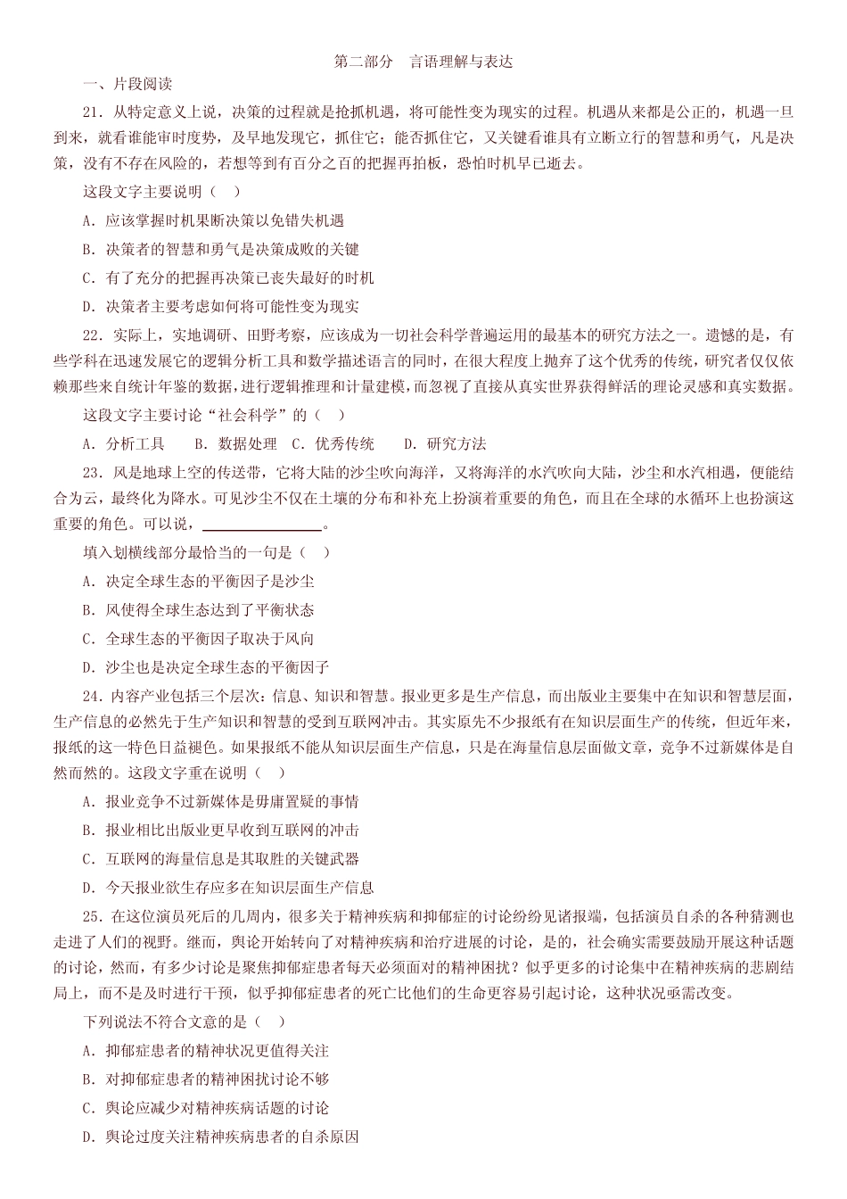 2016年江苏省录用公务员考试行测A类真题卷及答案 _第3页