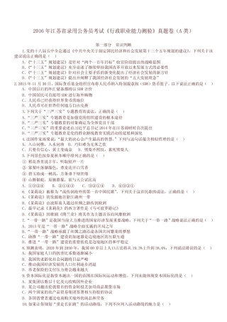2016年江苏省录用公务员考试行测A类真题卷及答案 