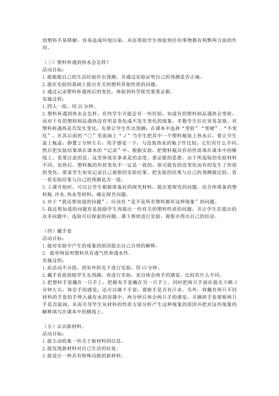 三年级科学下册 第2课《塑料》教案 冀教版-冀教版小学三年级下册自然科学教案_第2页