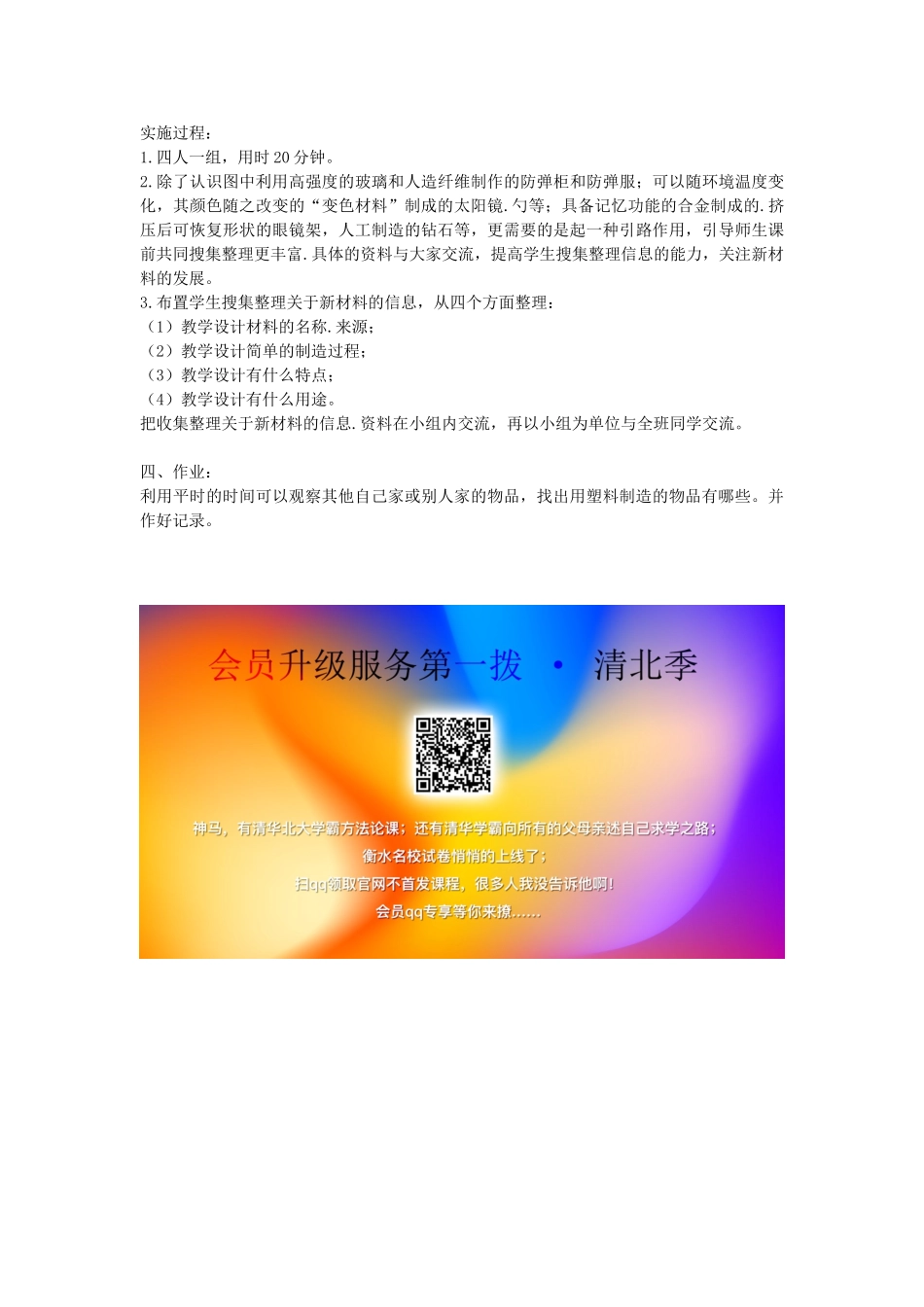 三年级科学下册 第2课《塑料》教案 冀教版-冀教版小学三年级下册自然科学教案_第3页