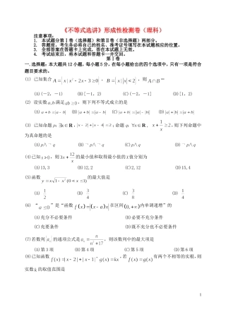 福建省基地校（南安一中）高三数学10月专项练习 不等式选讲形成性检测 理-人教版高三全册数学试题