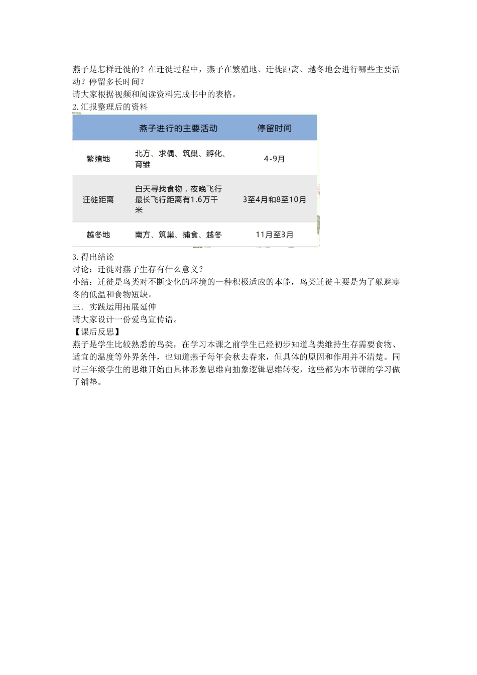 三年级科学下册 第2单元《动植物对环境的适应》7 燕子南飞教案 冀人版-人教版小学三年级下册自然科学教案_第2页
