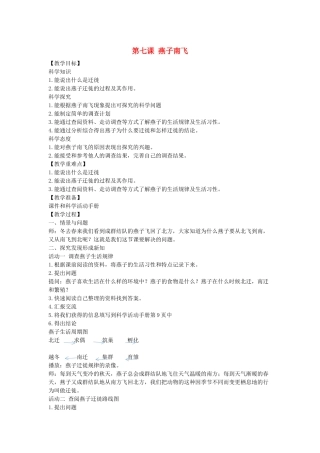 三年级科学下册 第2单元《动植物对环境的适应》7 燕子南飞教案 冀人版-人教版小学三年级下册自然科学教案
