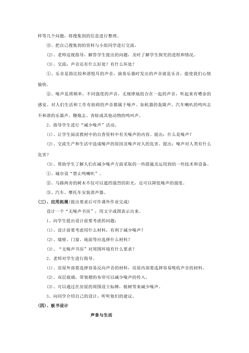 三年级科学下册 第2单元 6《声音与生活》教案1 翼教版-人教版小学三年级下册自然科学教案_第2页