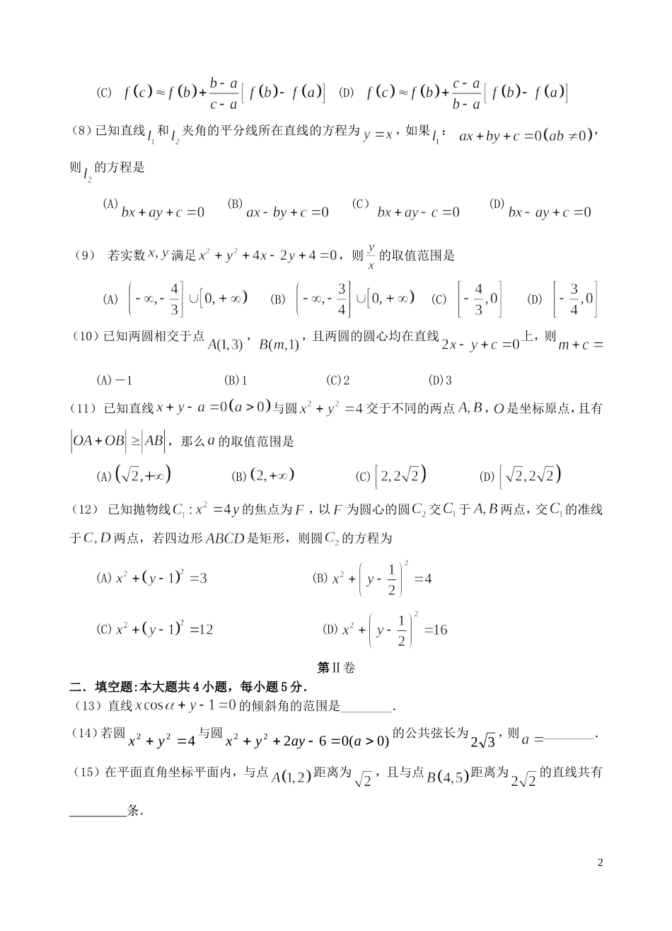 福建省基地校（南安一中）高三数学10月专项练习 直线和圆的方程平行性测试 理-人教版高三全册数学试题_第2页