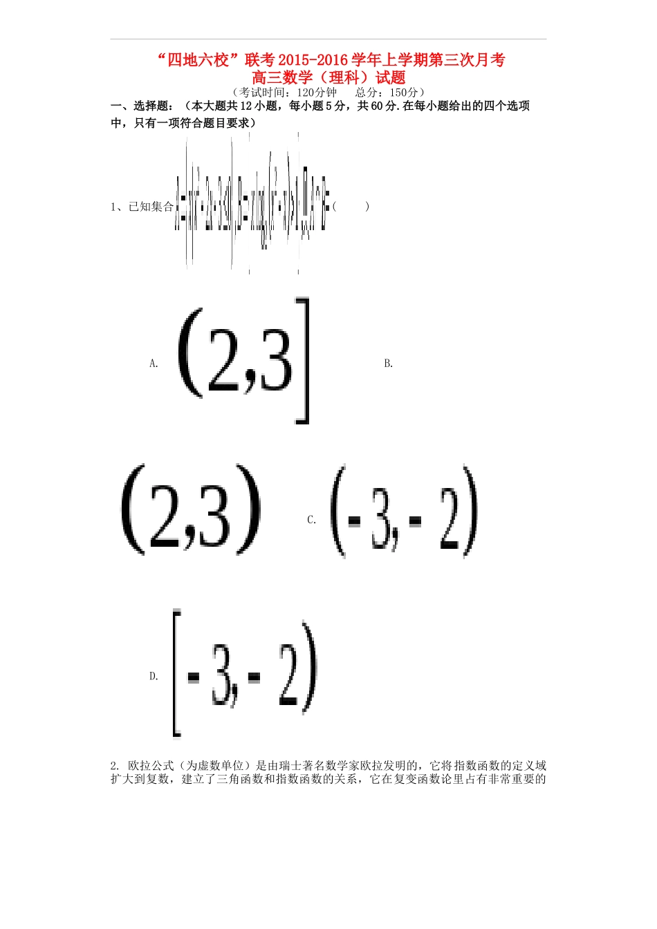 福建省四地六校高三数学第三次联考（12月）试卷 理-人教版高三全册数学试题_第1页