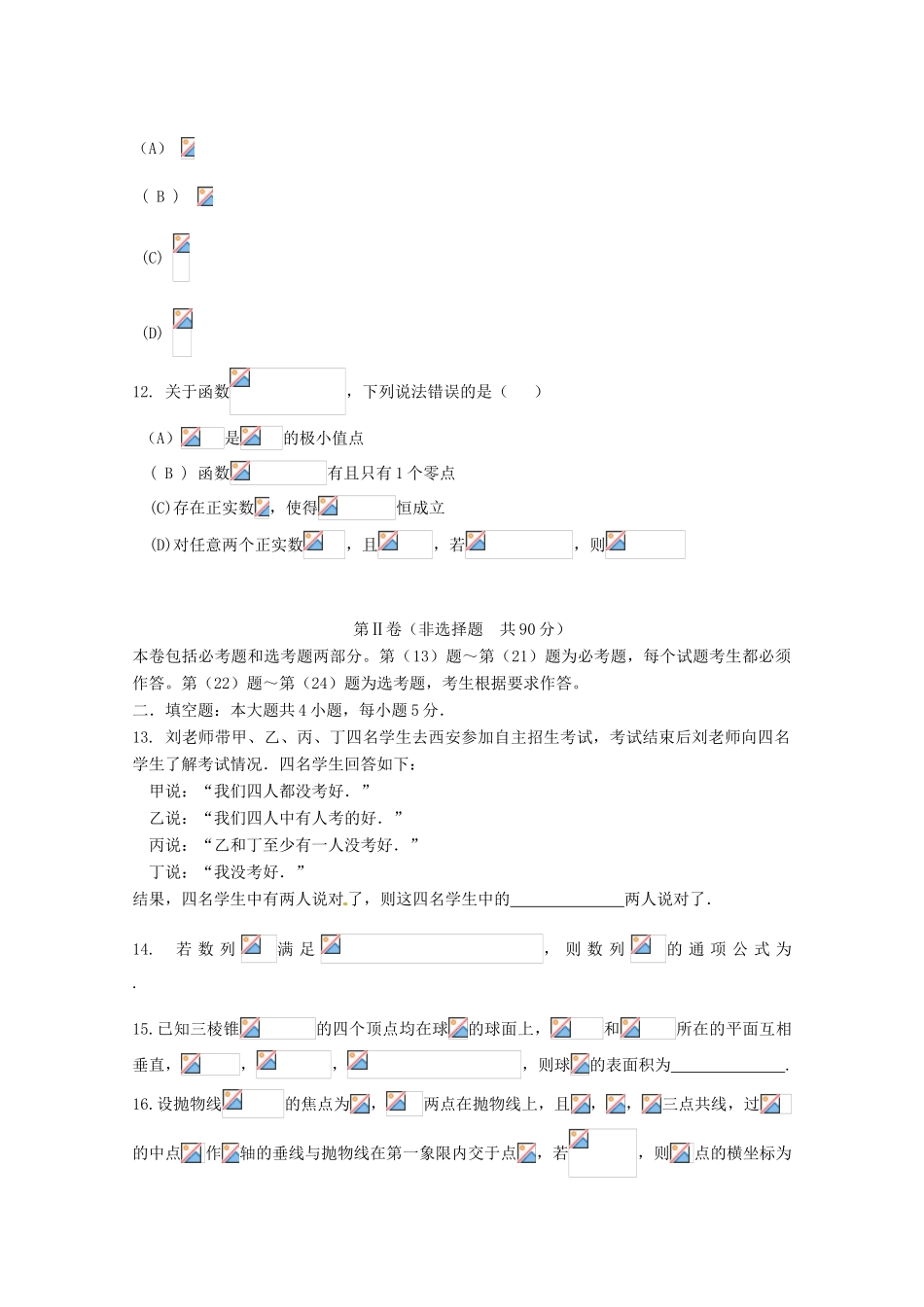 福建省基地校高三数学基地校总复习综合试卷 理（含解析）-人教版高三全册数学试题_第3页
