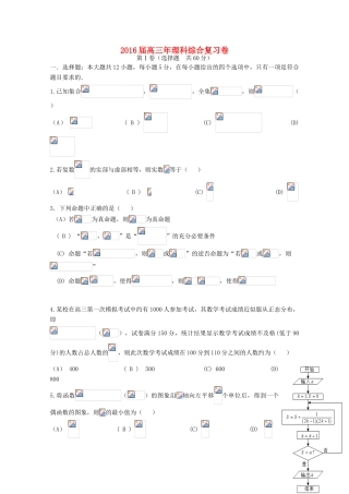 福建省基地校高三数学基地校总复习综合试卷 理（含解析）-人教版高三全册数学试题