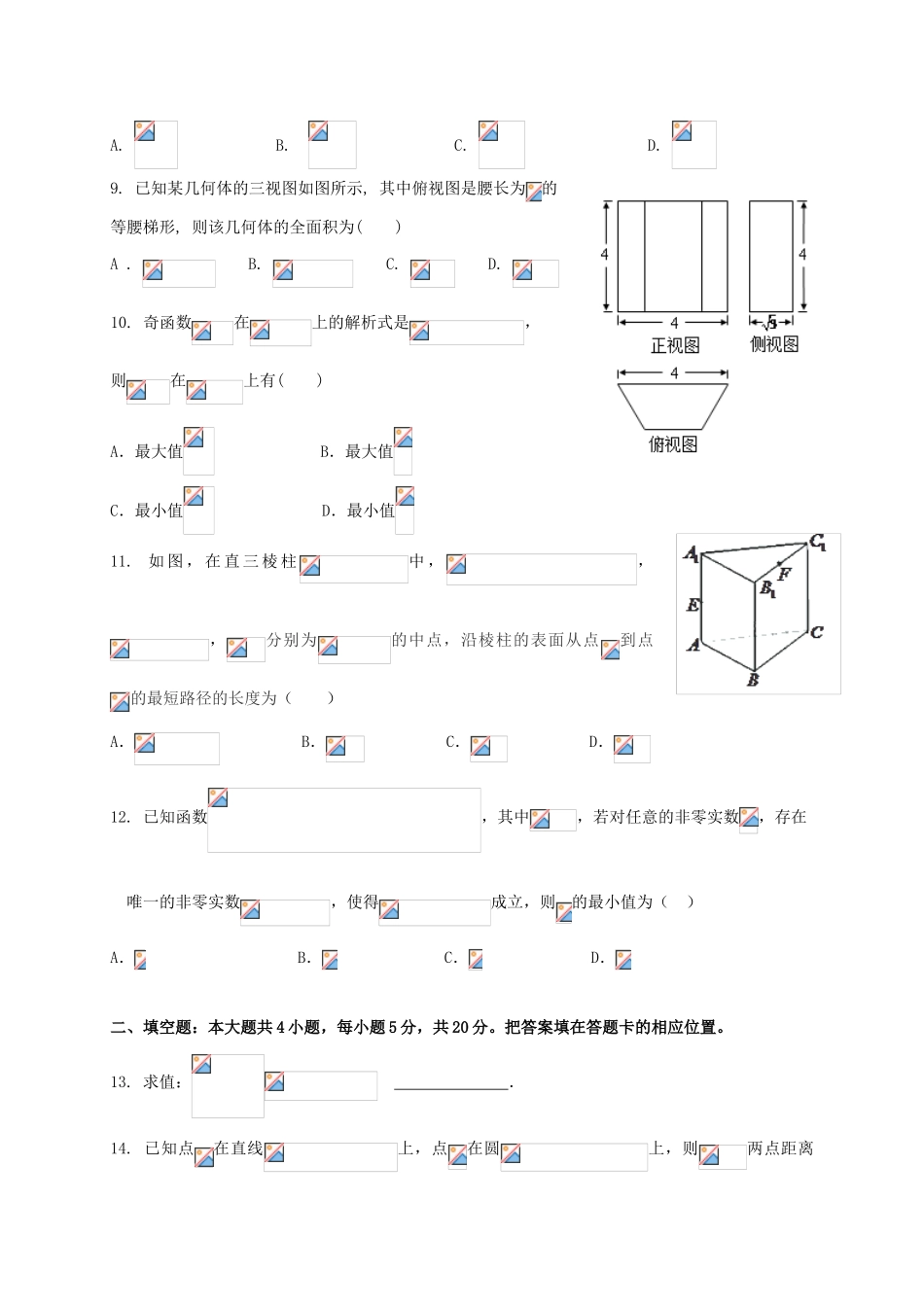 福建省四校高一数学上学期期末联考试题-人教版高一全册数学试题_第2页