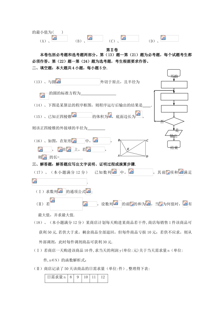 福建省基地校高三数学基地校总复习综合试卷 文（含解析）-人教版高三全册数学试题_第3页