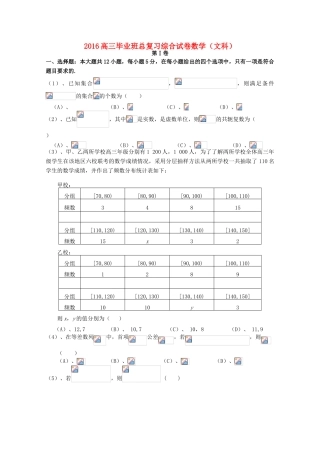 福建省基地校高三数学基地校总复习综合试卷 文（含解析）-人教版高三全册数学试题