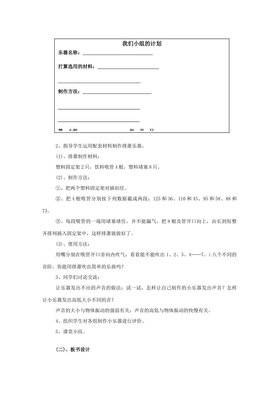 三年级科学下册 第2单元 5《自制小乐器》教案1 翼教版-人教版小学三年级下册自然科学教案_第3页