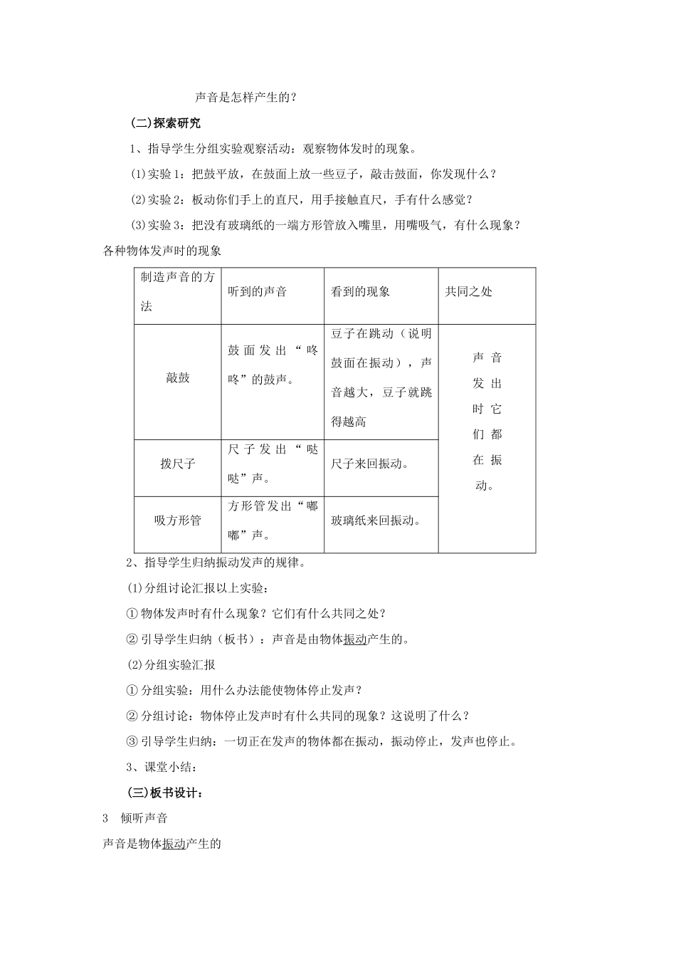 三年级科学下册 第2单元 3《倾听声音》教案 翼教版-人教版小学三年级下册自然科学教案_第3页