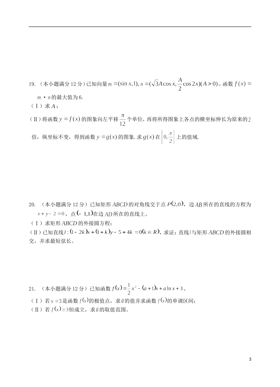 福建省四地六校高三数学上学期第二次联考（11月）试题 文-人教版高三全册数学试题_第3页