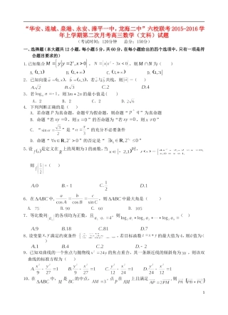 福建省四地六校高三数学上学期第二次联考（11月）试题 文-人教版高三全册数学试题