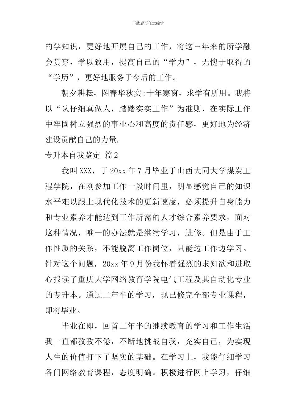 关于专升本自我鉴定4篇_第2页