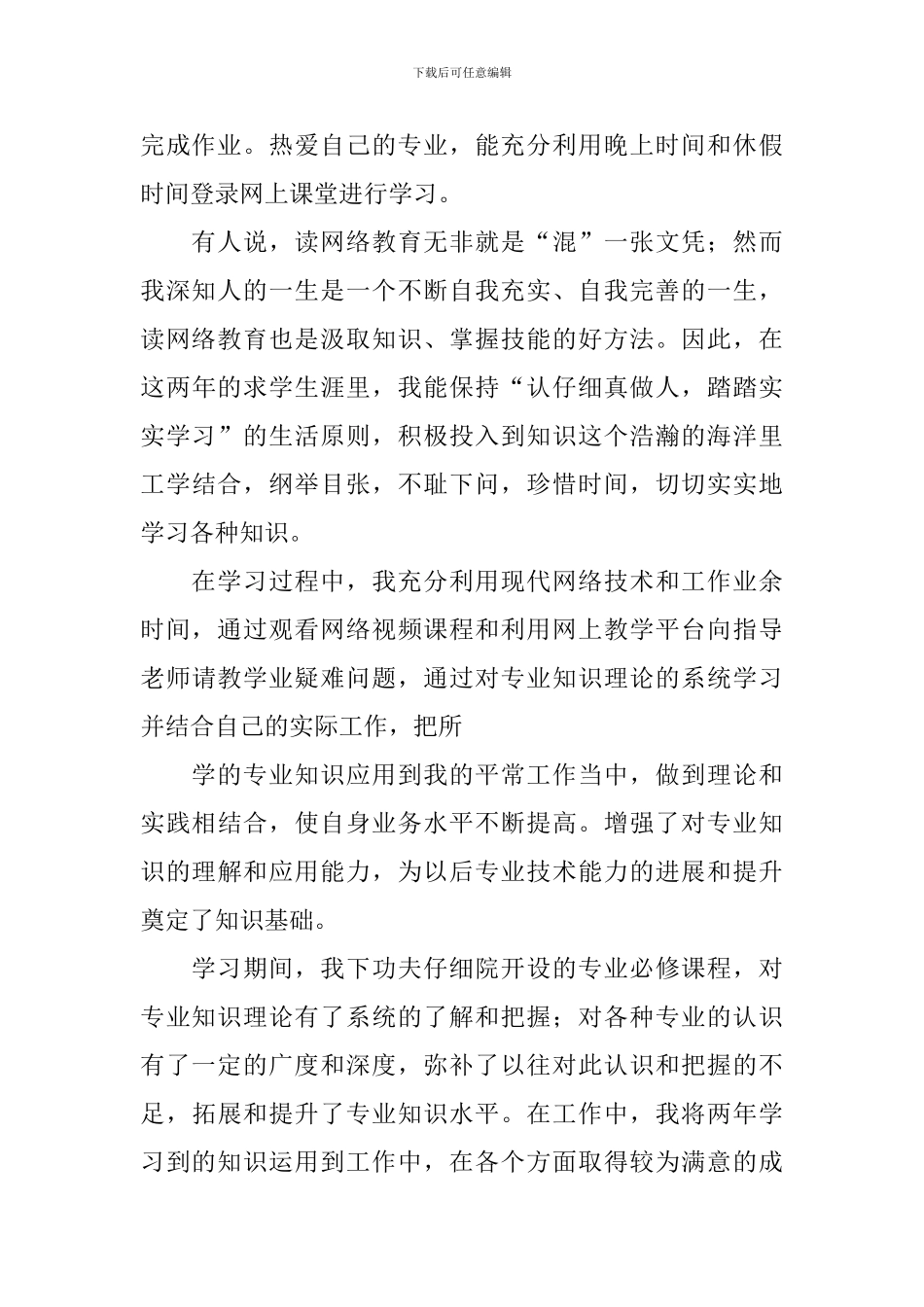 关于专升本自我鉴定4篇_第3页