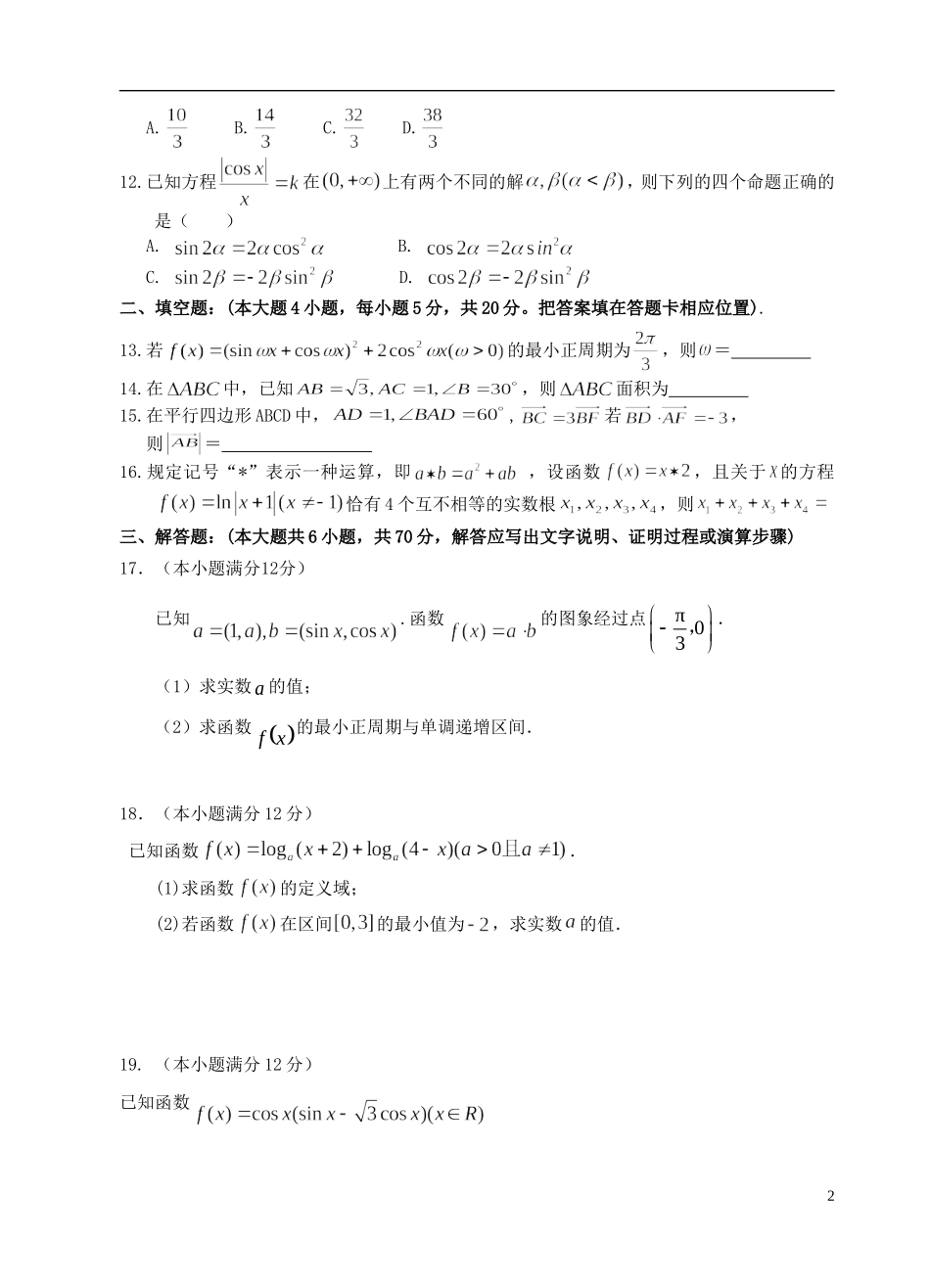 福建省四地六校高三数学上学期第二次联考（11月）试题 理-人教版高三全册数学试题_第2页