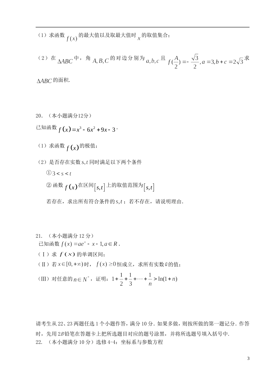 福建省四地六校高三数学上学期第二次联考（11月）试题 理-人教版高三全册数学试题_第3页