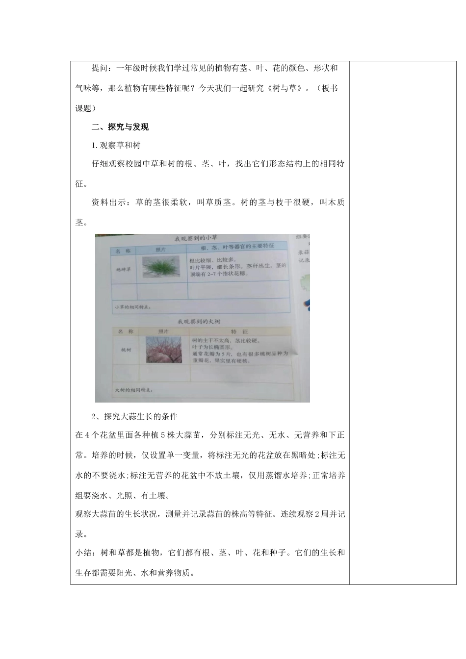 三年级科学下册 第1单元 生物资源 2《树与草》教案 冀人版-人教版小学三年级下册自然科学教案_第2页