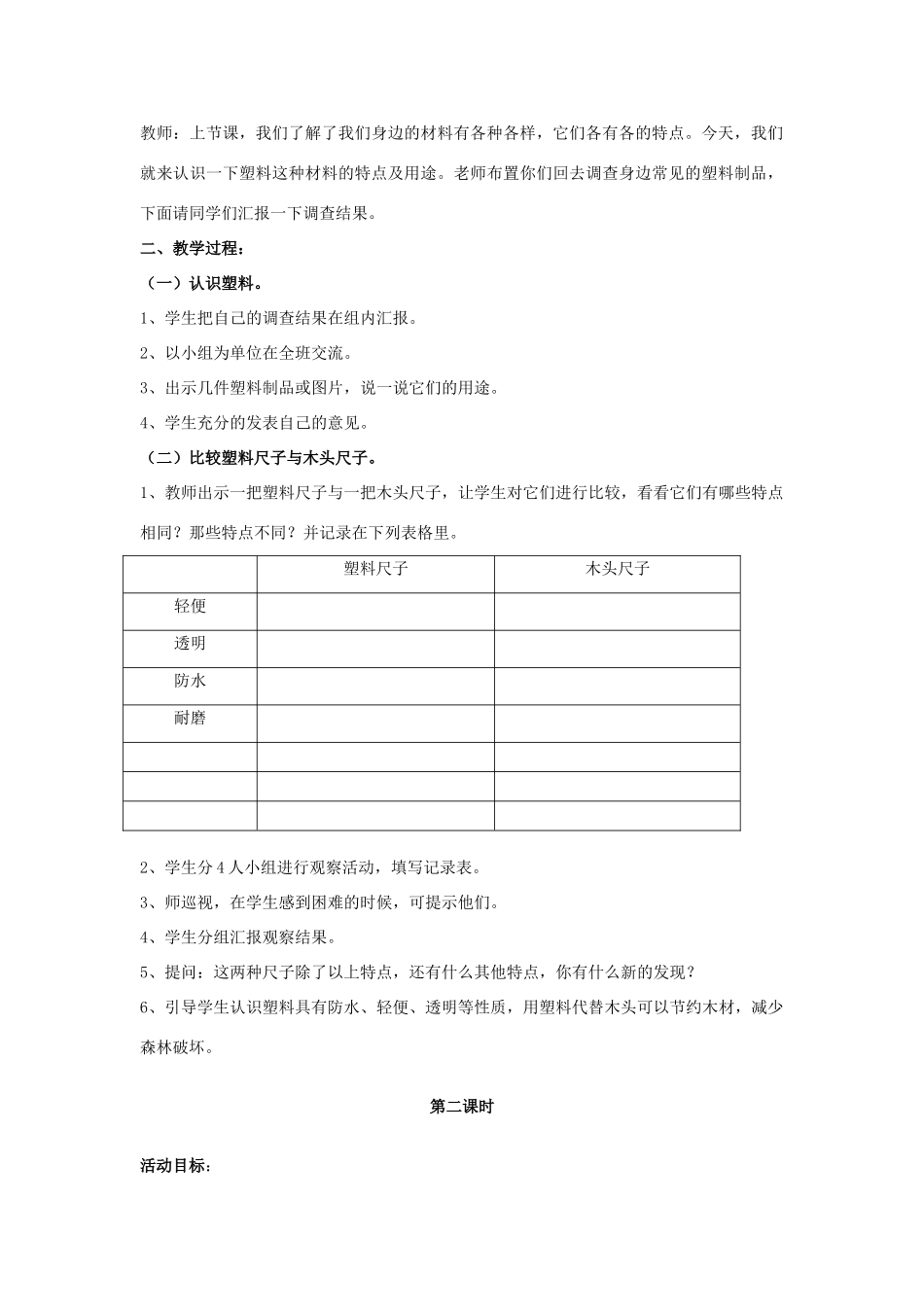 三年级科学下册 第1单元 2《塑料》教案1 翼教版-人教版小学三年级下册自然科学教案_第2页