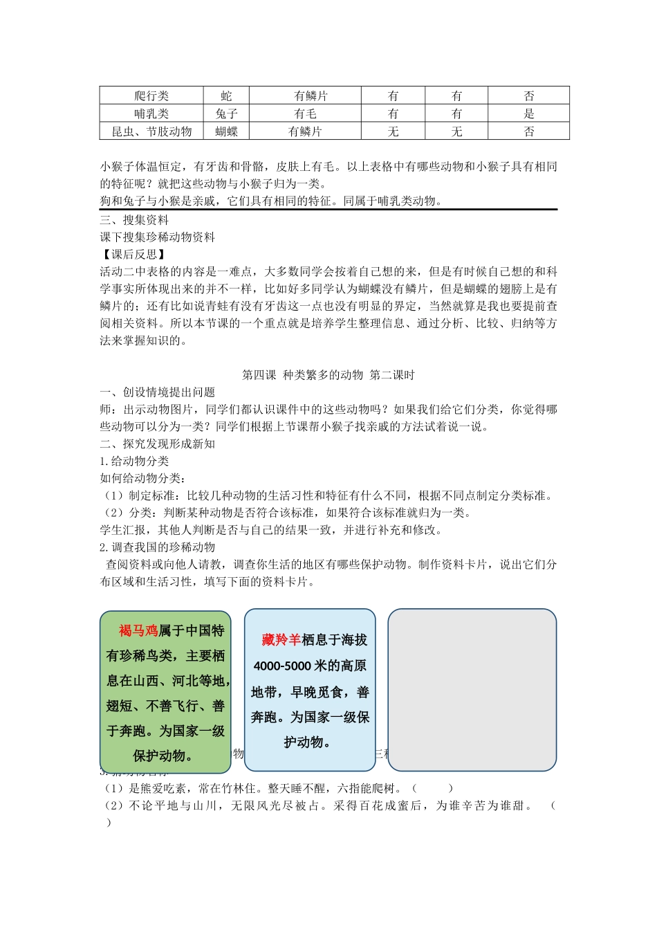 三年级科学下册 第1单元 生物资源 4 种类繁多的动物教案 冀人版-人教版小学三年级下册自然科学教案_第3页