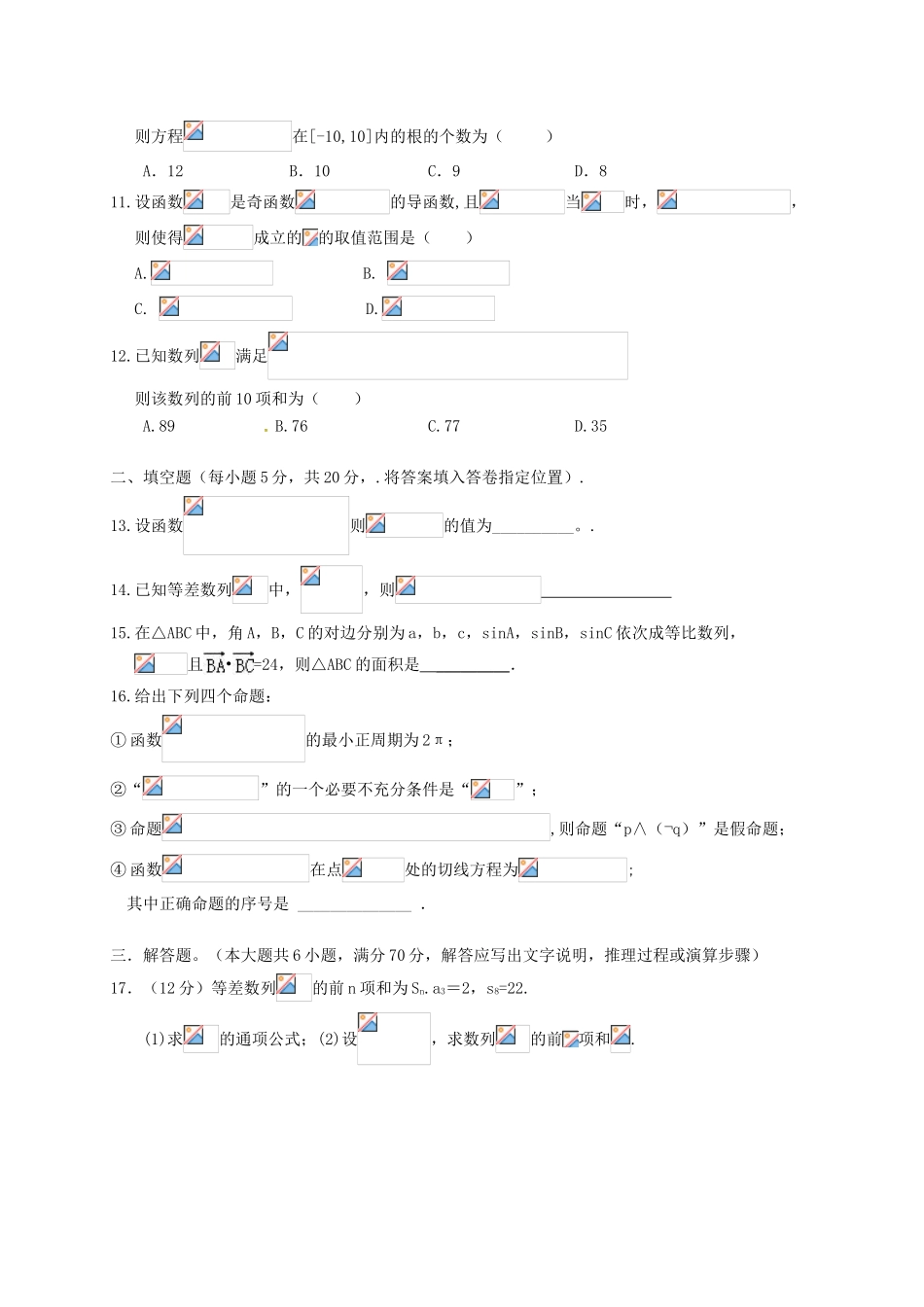 福建省四地六校高三数学上学期第一次月考试题 文-人教版高三全册数学试题_第2页