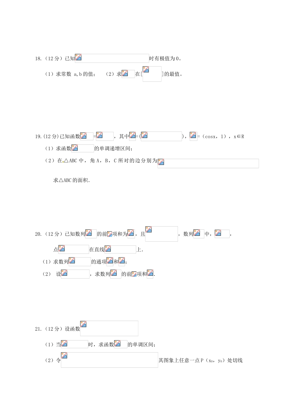 福建省四地六校高三数学上学期第一次月考试题 文-人教版高三全册数学试题_第3页