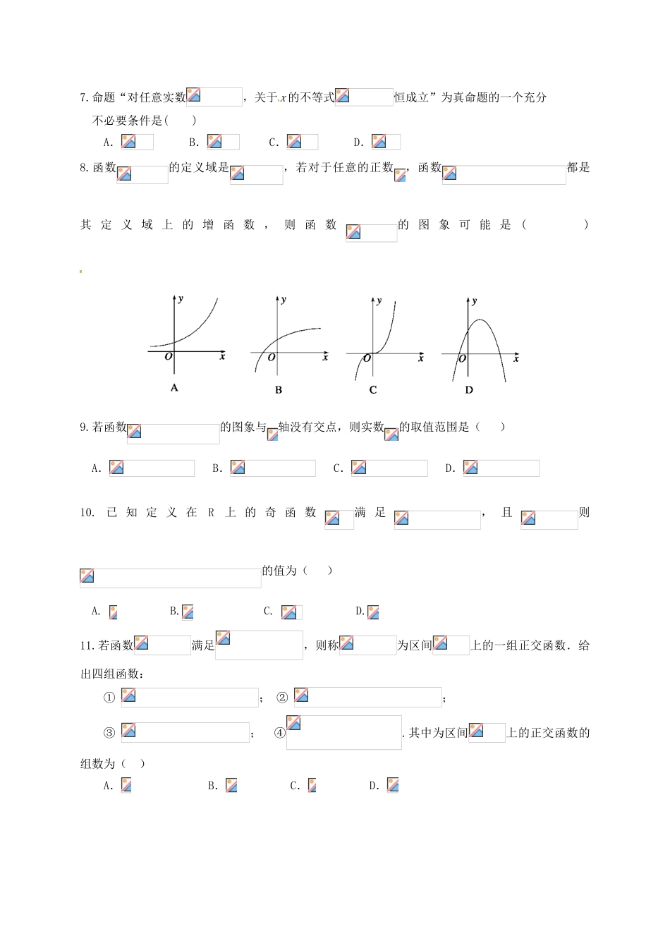 福建省四地六校高三数学上学期第一次月考试题 理-人教版高三全册数学试题_第2页