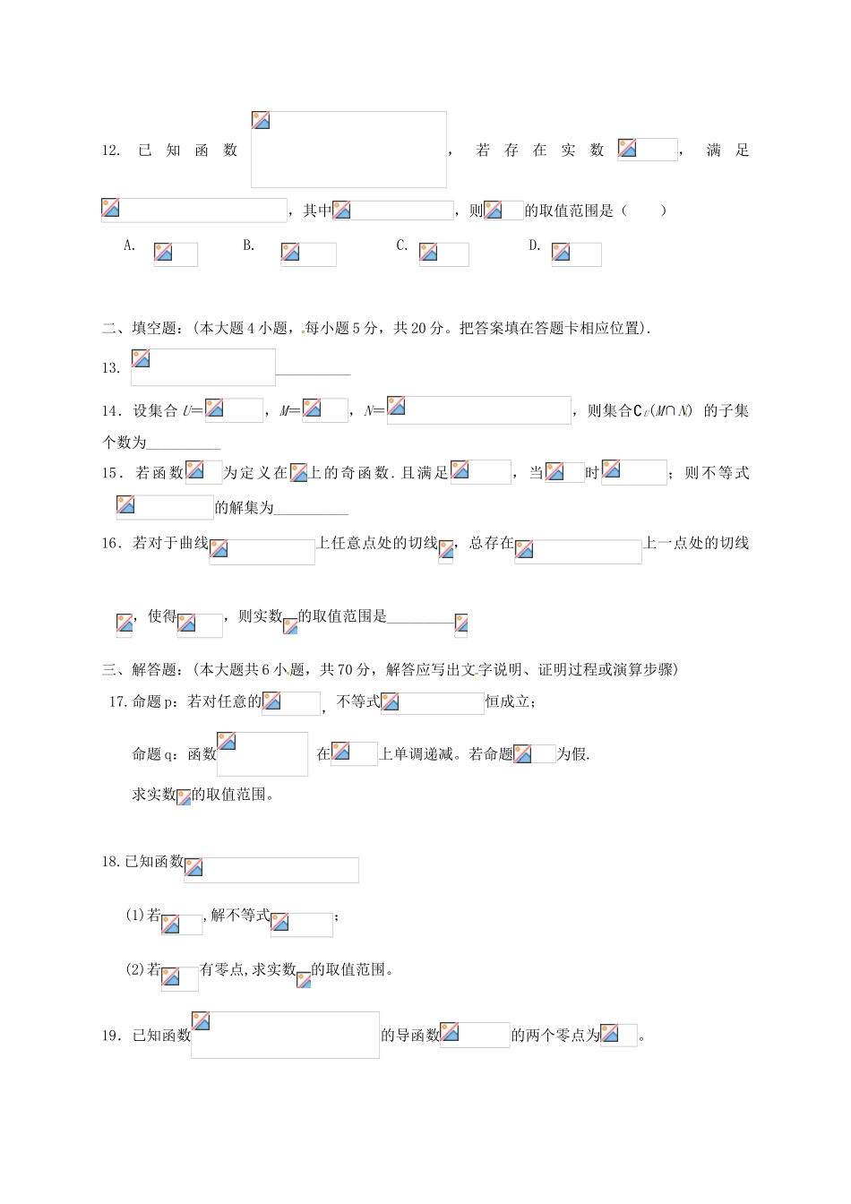 福建省四地六校高三数学上学期第一次月考试题 理-人教版高三全册数学试题_第3页